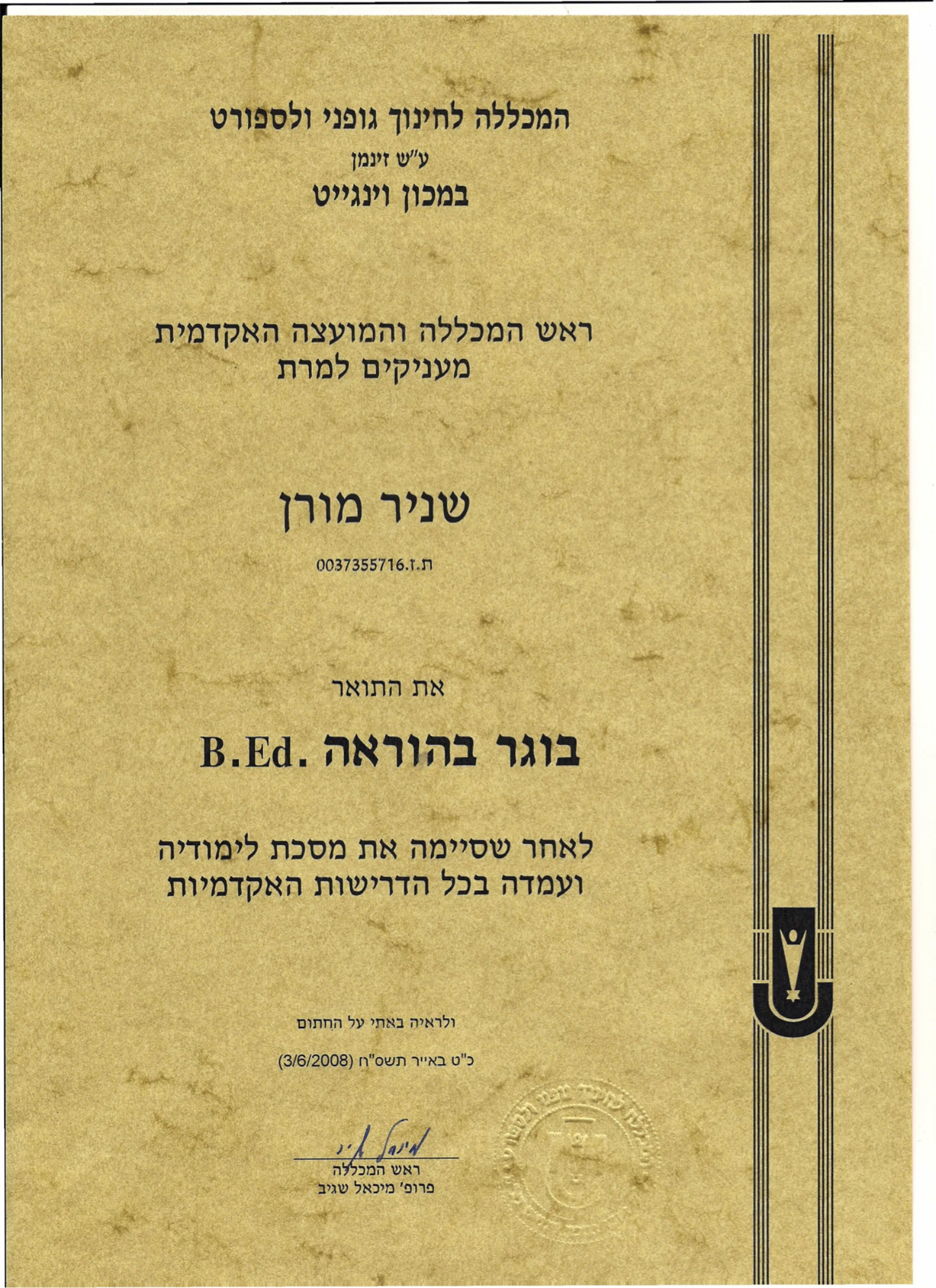 תעודת הסמכה מקצועית 1