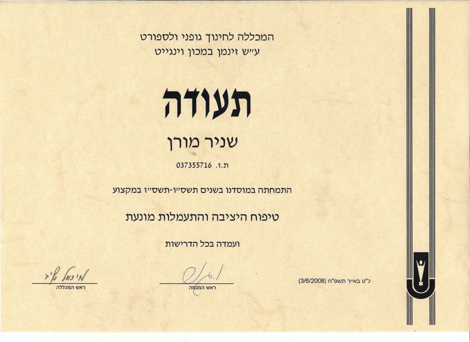 תעודת הסמכה מקצועית 3