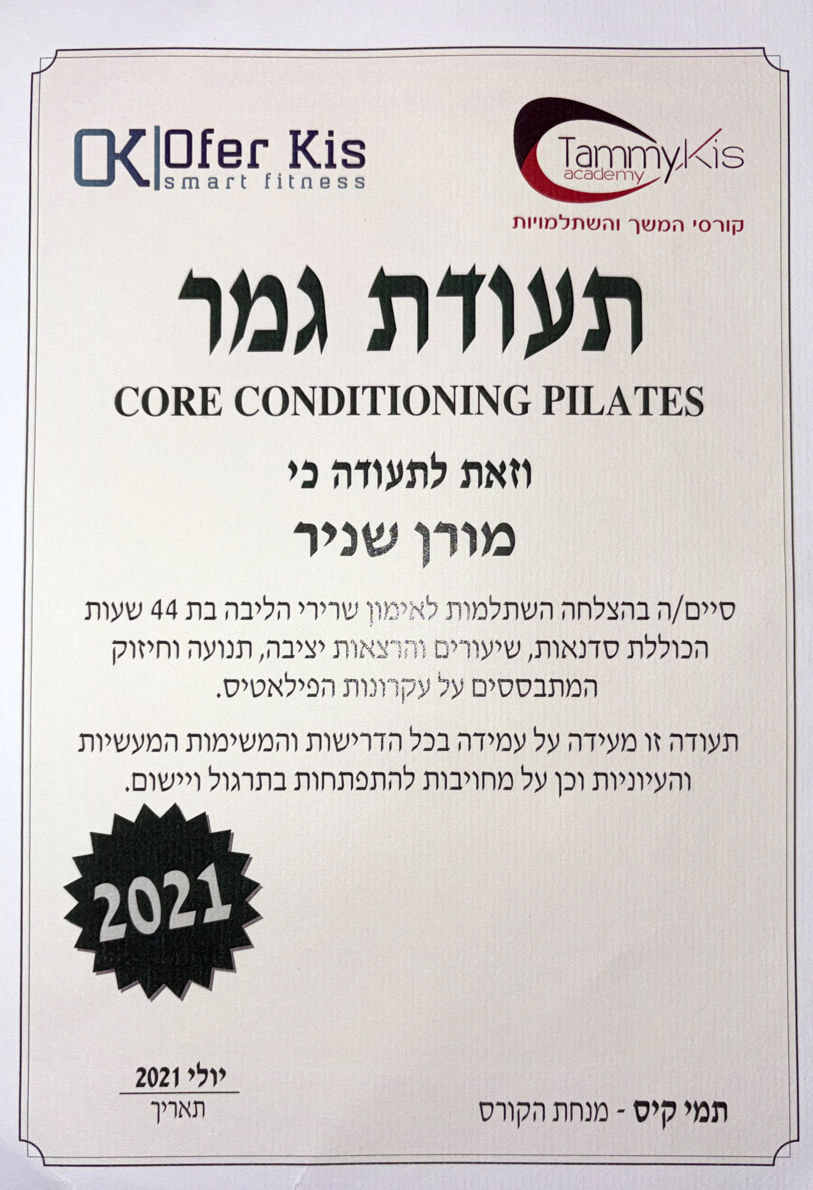 תעודת הסמכה מקצועית 5